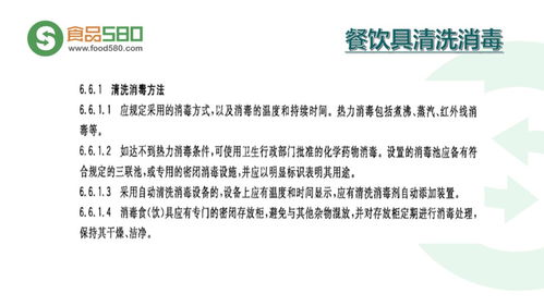 PPT图解 餐饮业食品安全管理体系及企业高效管理方案