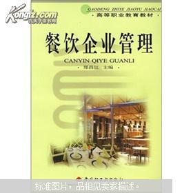 餐饮企业管理